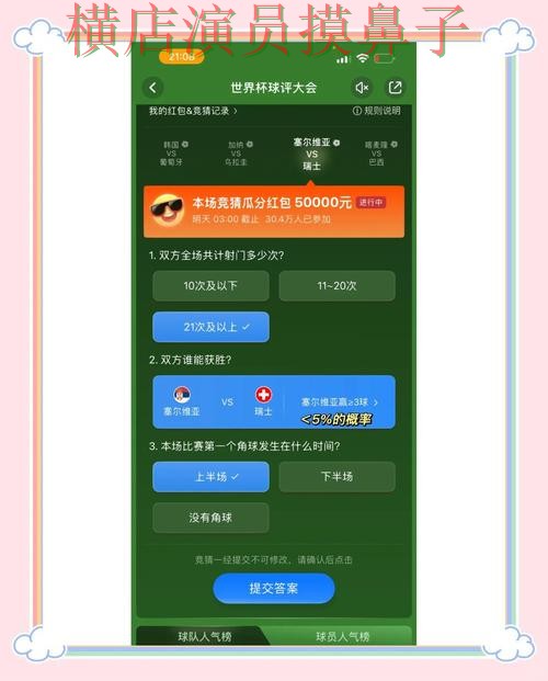 实测对比世界杯竞猜入口：从官网直达到使用全流程解析 - 世界杯直播